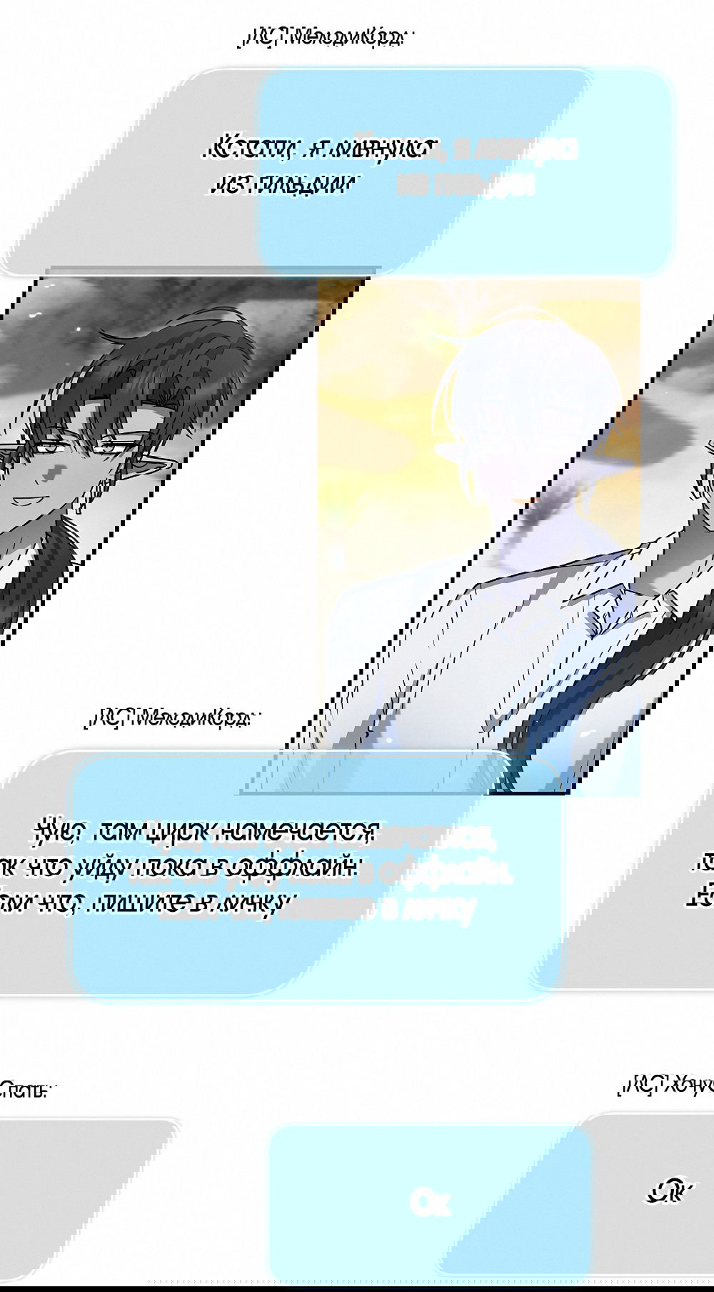 Манга Тот самый тип - Глава 28 Страница 29