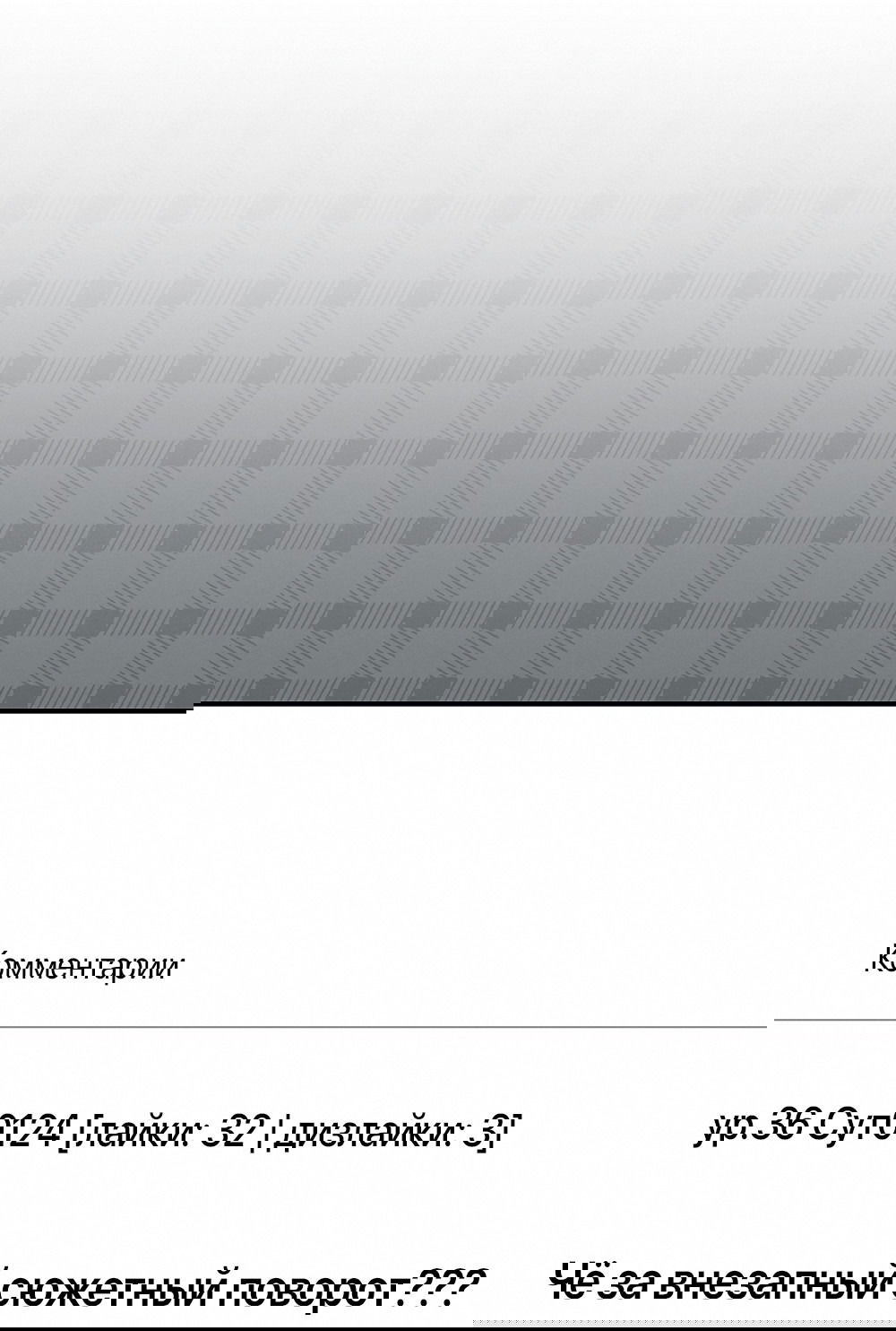 Манга Тот самый тип - Глава 28 Страница 2