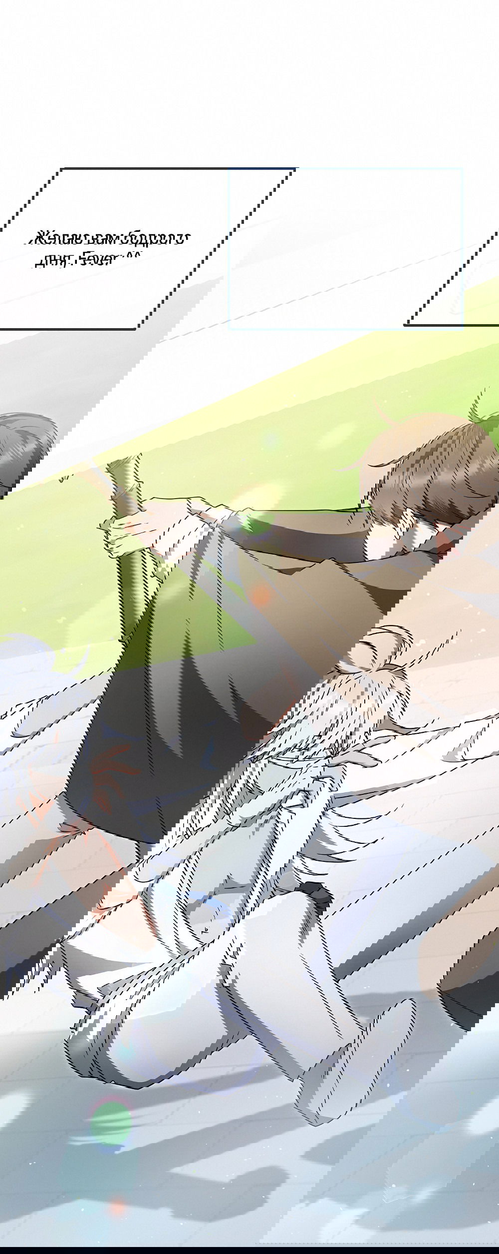 Манга Тот самый тип - Глава 27 Страница 59