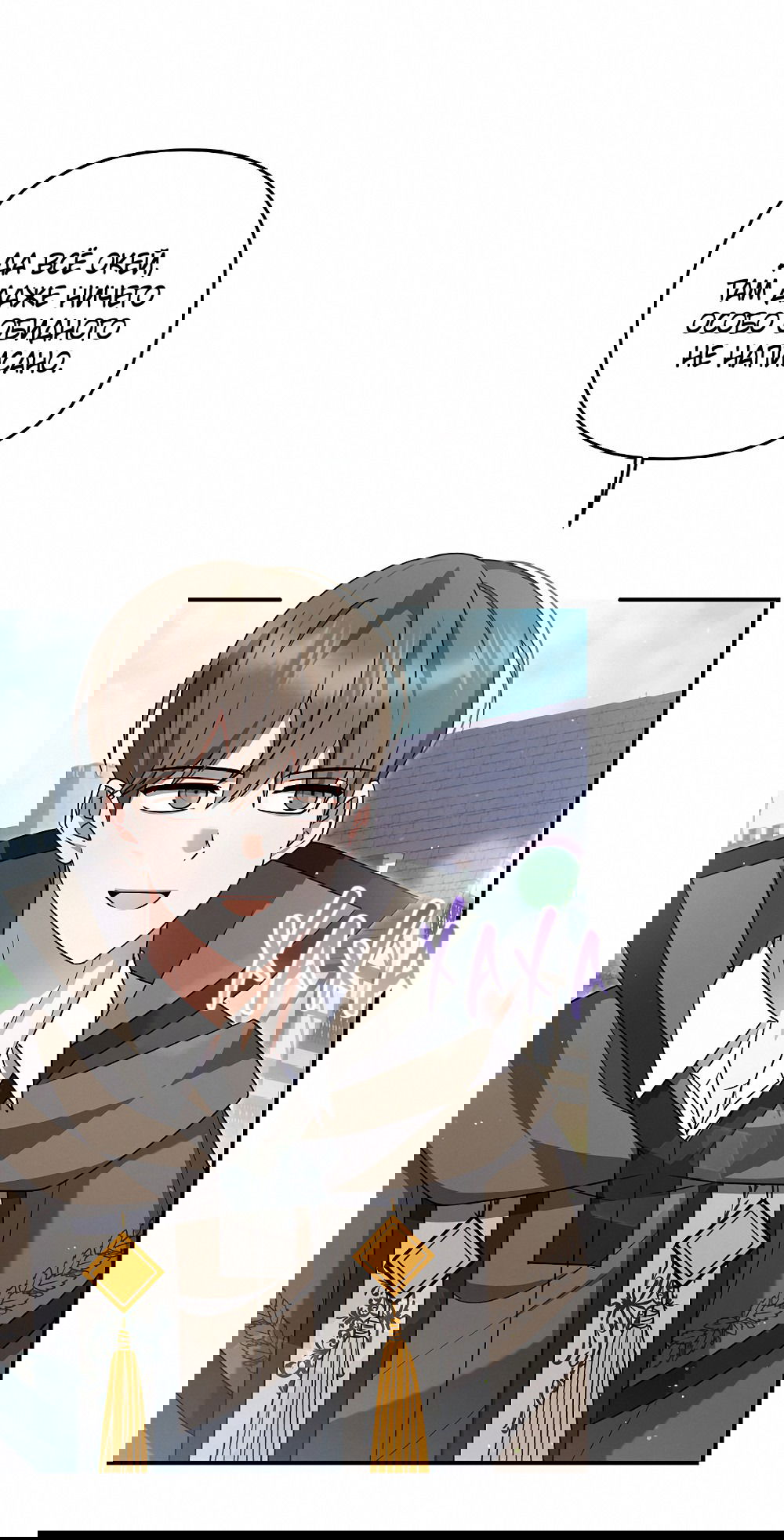 Манга Тот самый тип - Глава 27 Страница 46