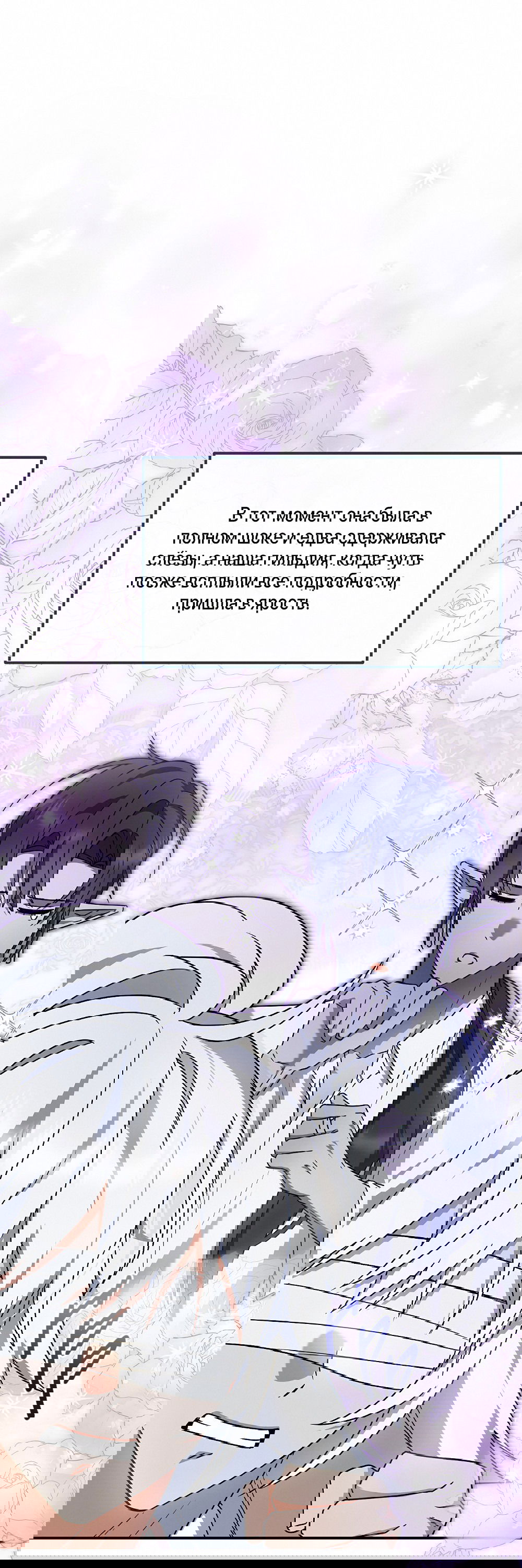 Манга Тот самый тип - Глава 27 Страница 27