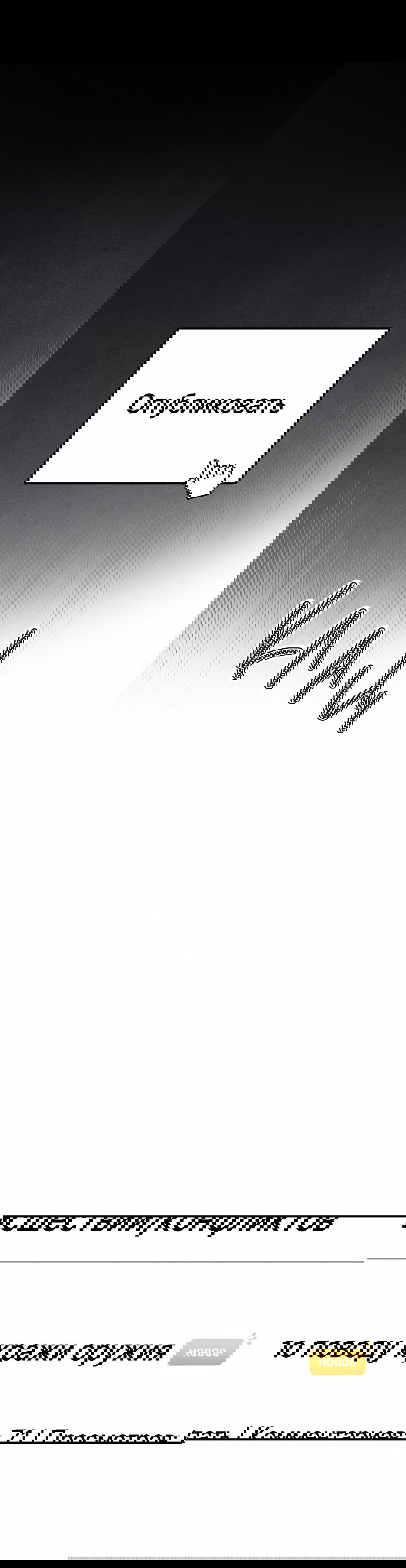 Манга Тот самый тип - Глава 27 Страница 55