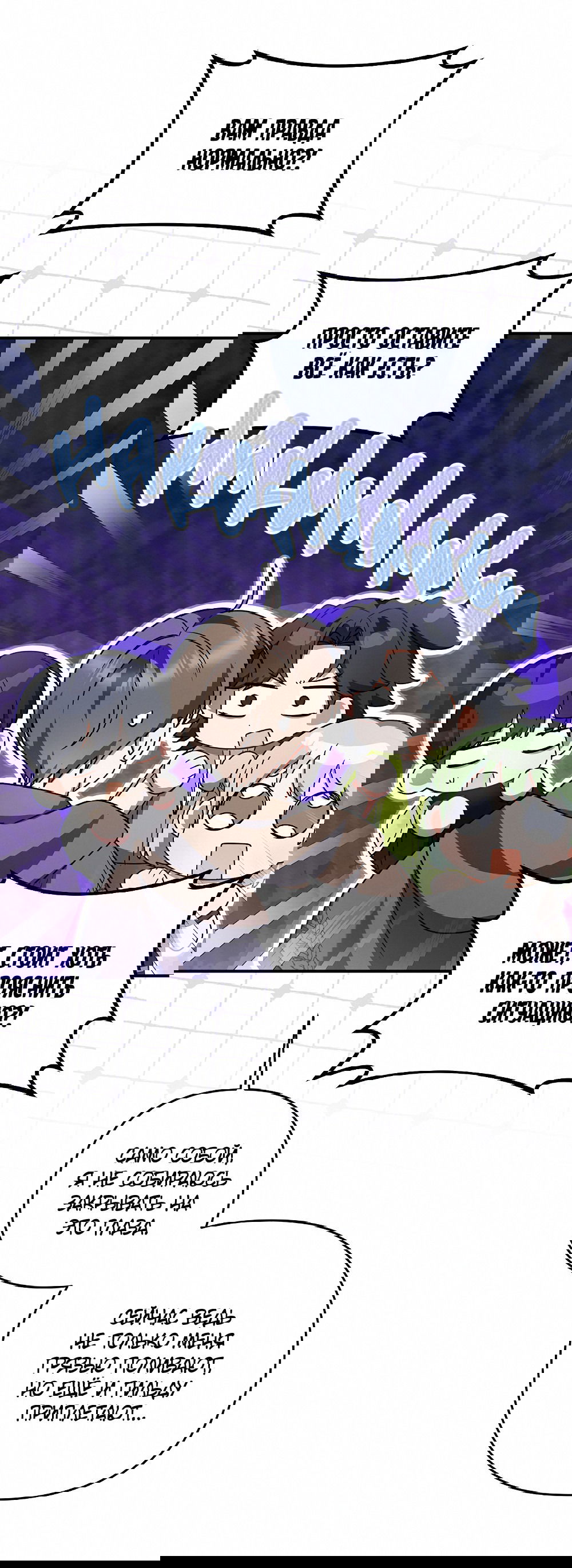 Манга Тот самый тип - Глава 27 Страница 47