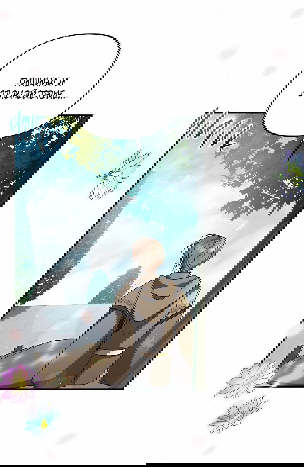 Манга Тот самый тип - Глава 27 Страница 14