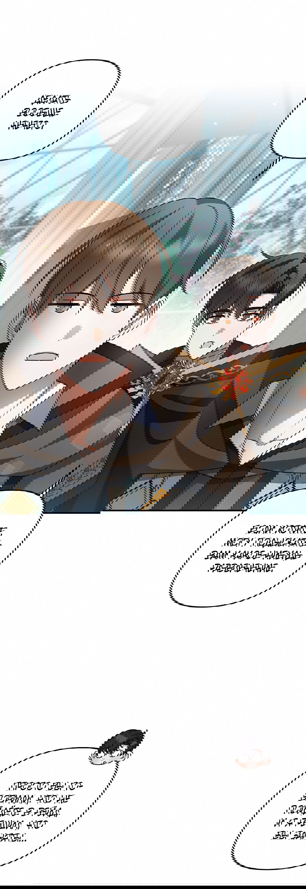 Манга Тот самый тип - Глава 27 Страница 17