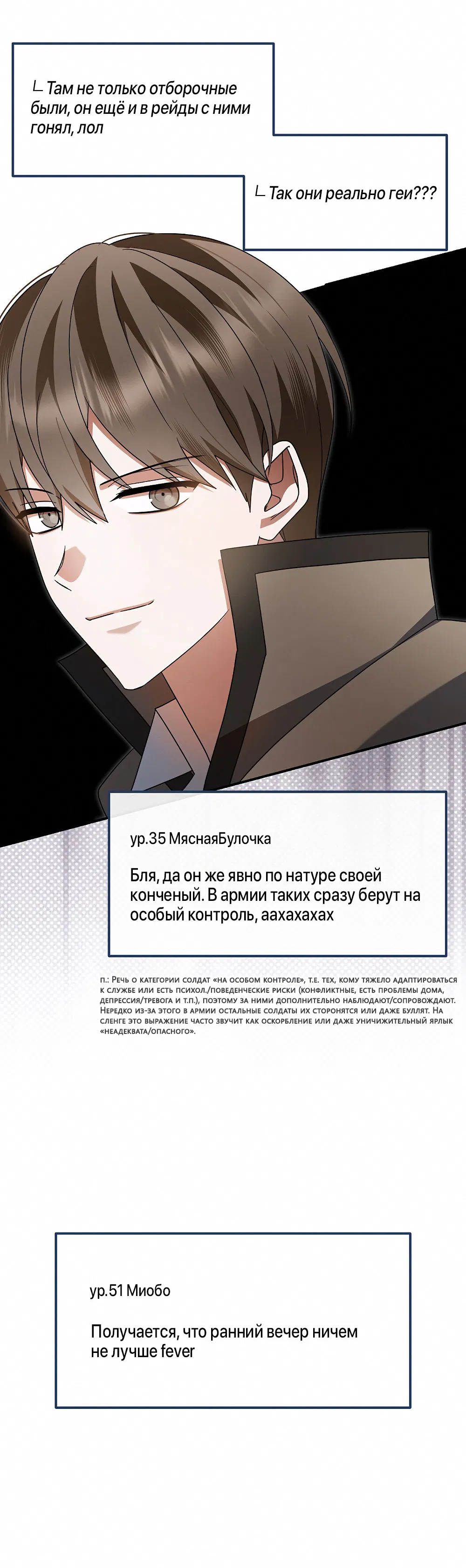 Манга Тот самый тип - Глава 27 Страница 35