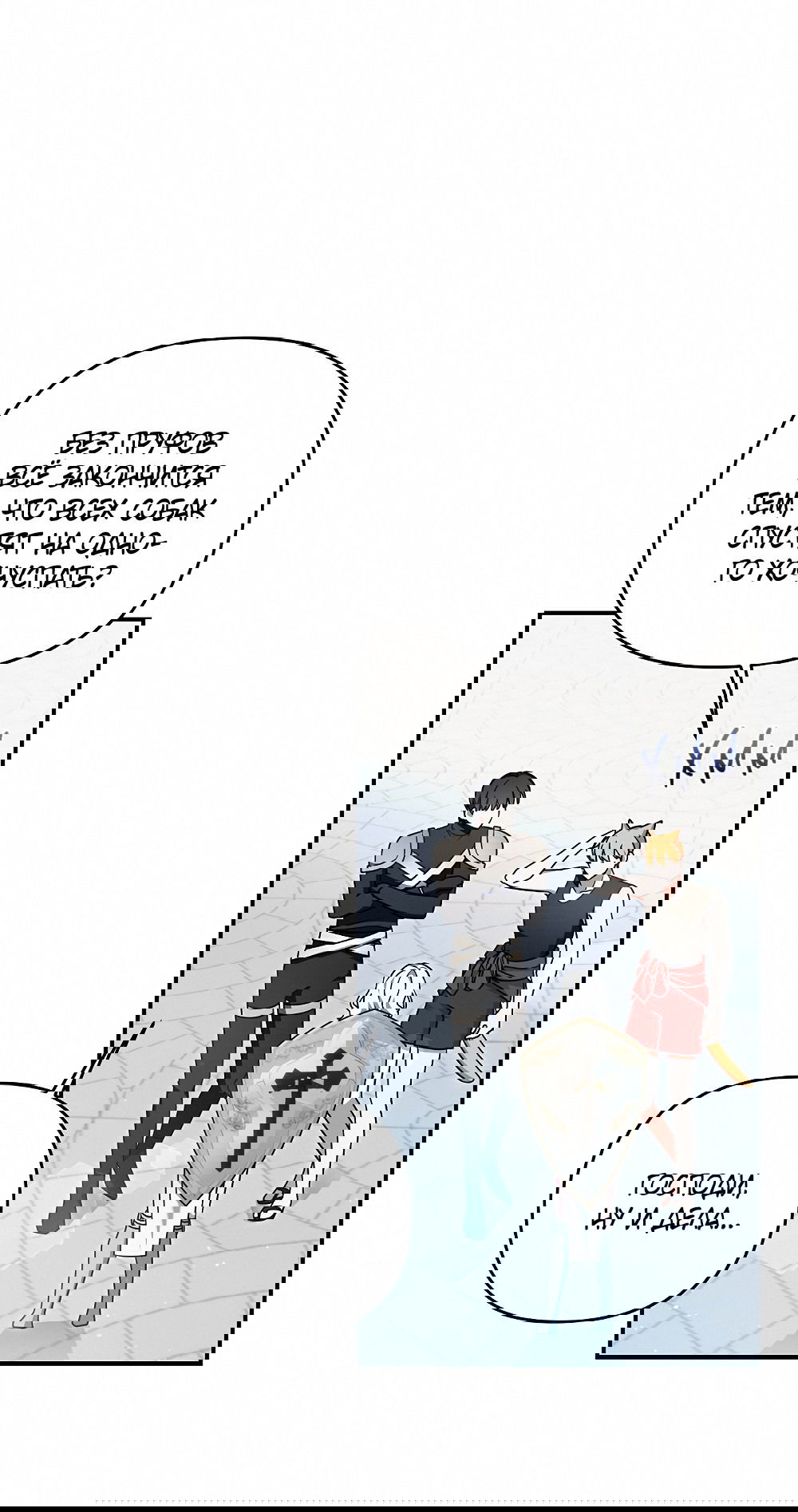 Манга Тот самый тип - Глава 27 Страница 44