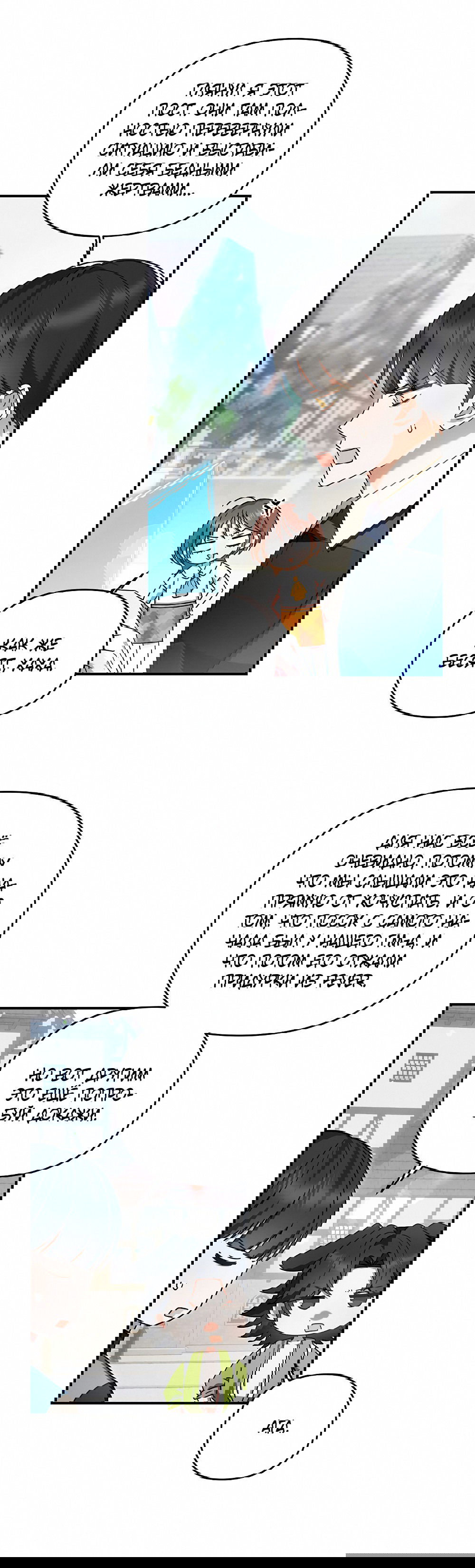 Манга Тот самый тип - Глава 27 Страница 41