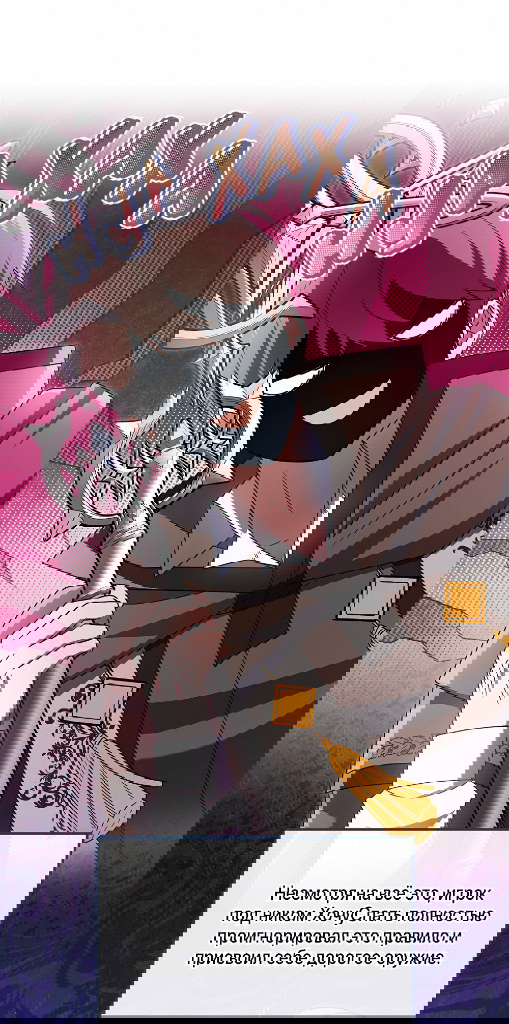 Манга Тот самый тип - Глава 27 Страница 29