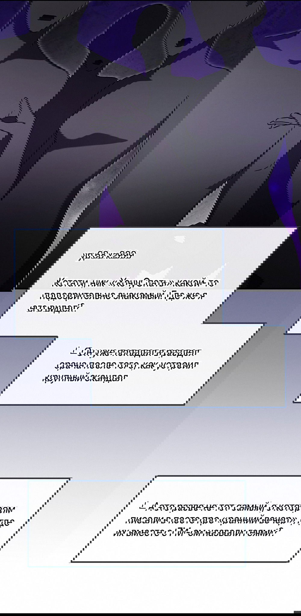 Манга Тот самый тип - Глава 27 Страница 33