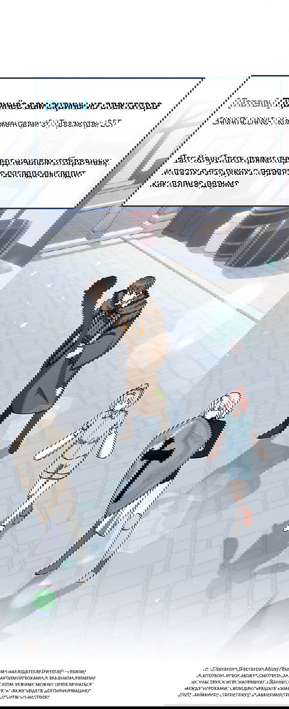 Манга Тот самый тип - Глава 27 Страница 6