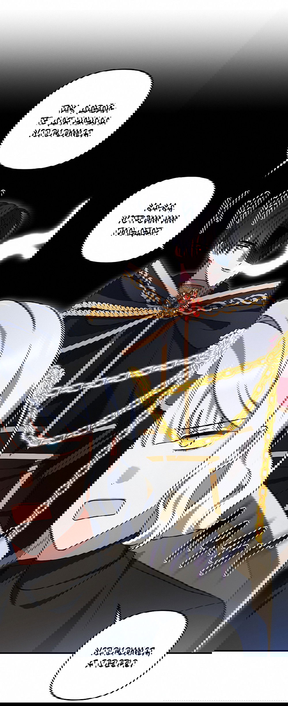 Манга Тот самый тип - Глава 27 Страница 45