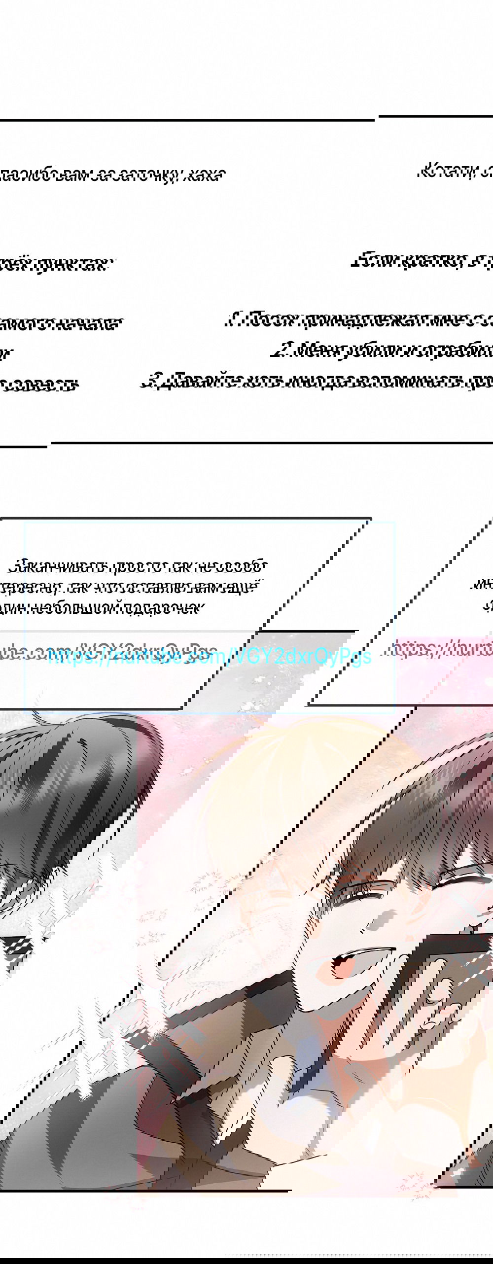 Манга Тот самый тип - Глава 27 Страница 58