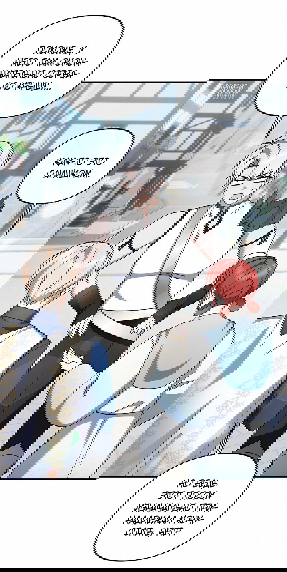 Манга Тот самый тип - Глава 27 Страница 40