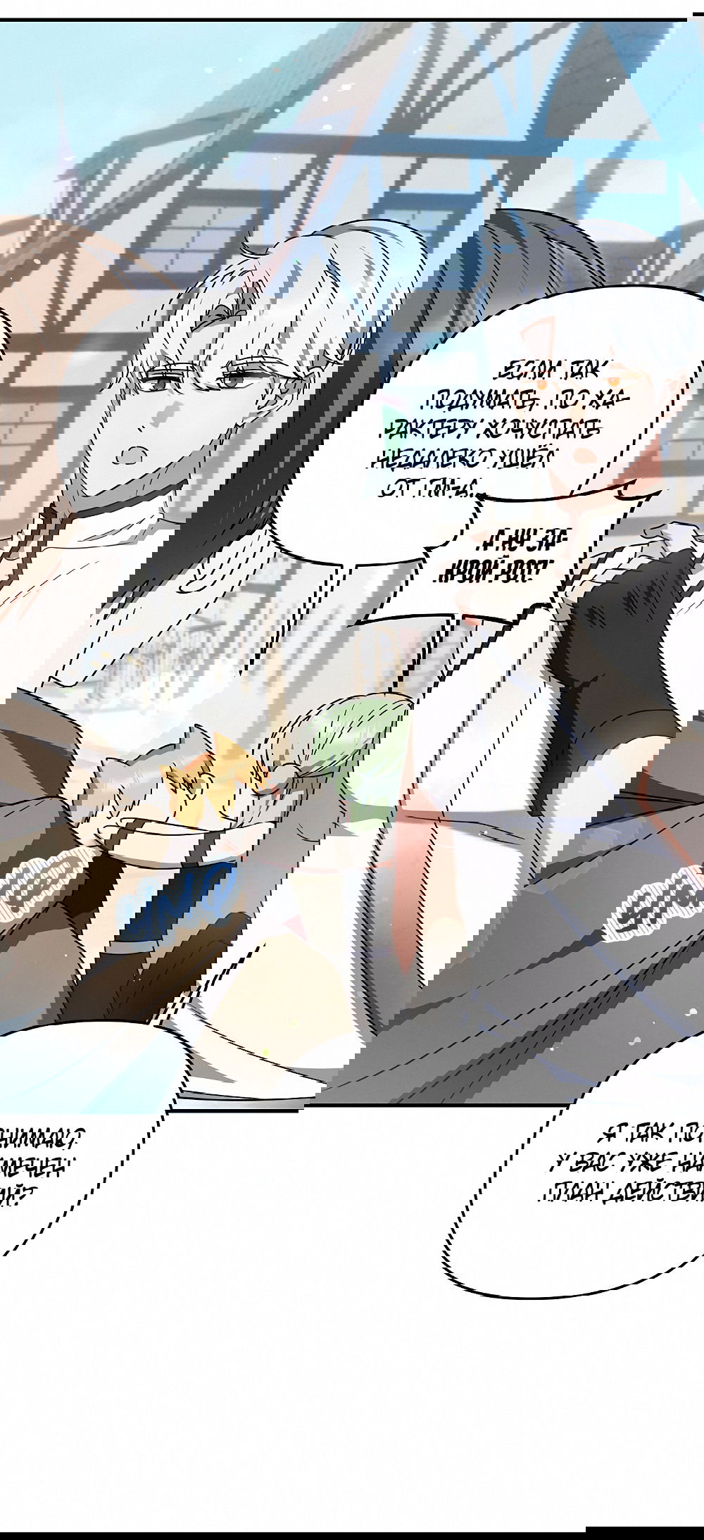 Манга Тот самый тип - Глава 27 Страница 52