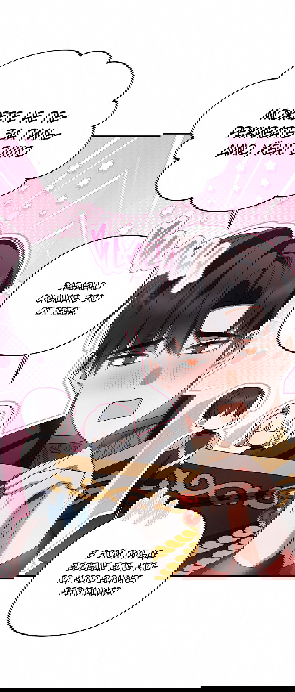 Манга Тот самый тип - Глава 27 Страница 48