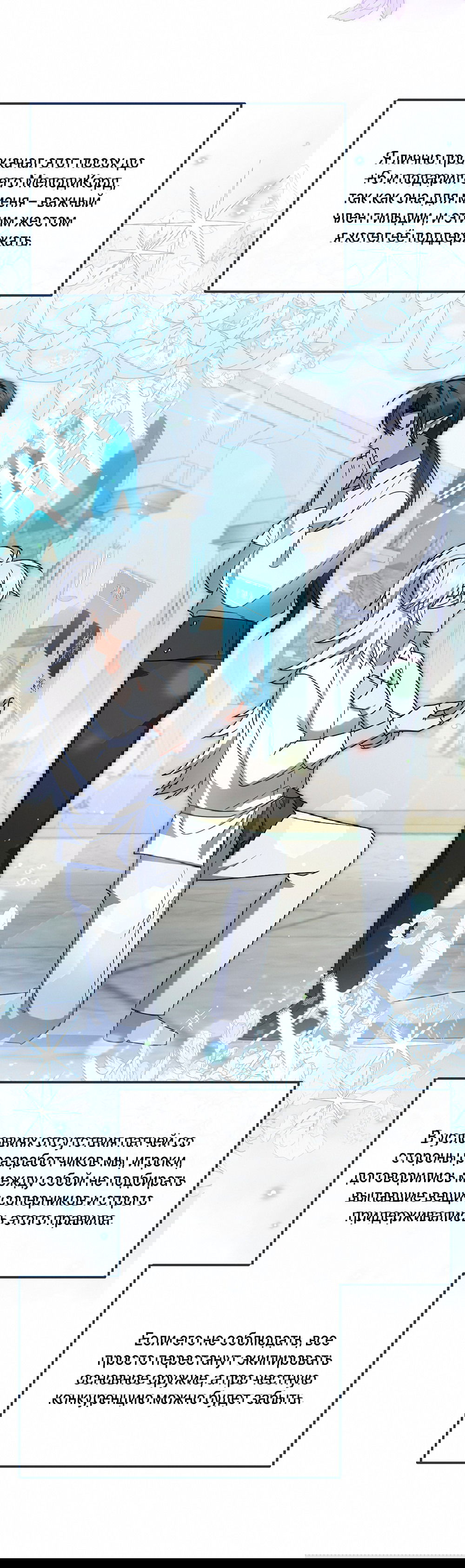 Манга Тот самый тип - Глава 27 Страница 28