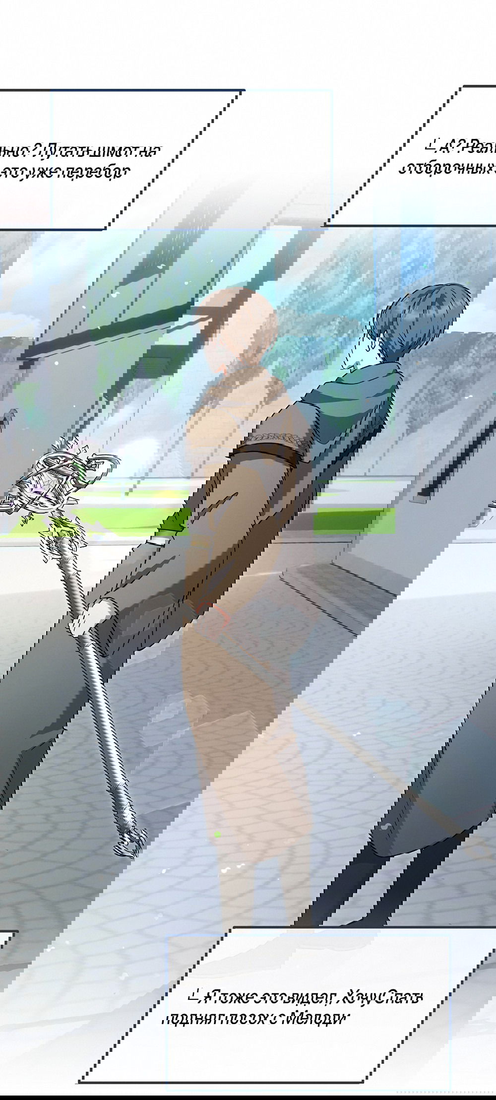 Манга Тот самый тип - Глава 27 Страница 4