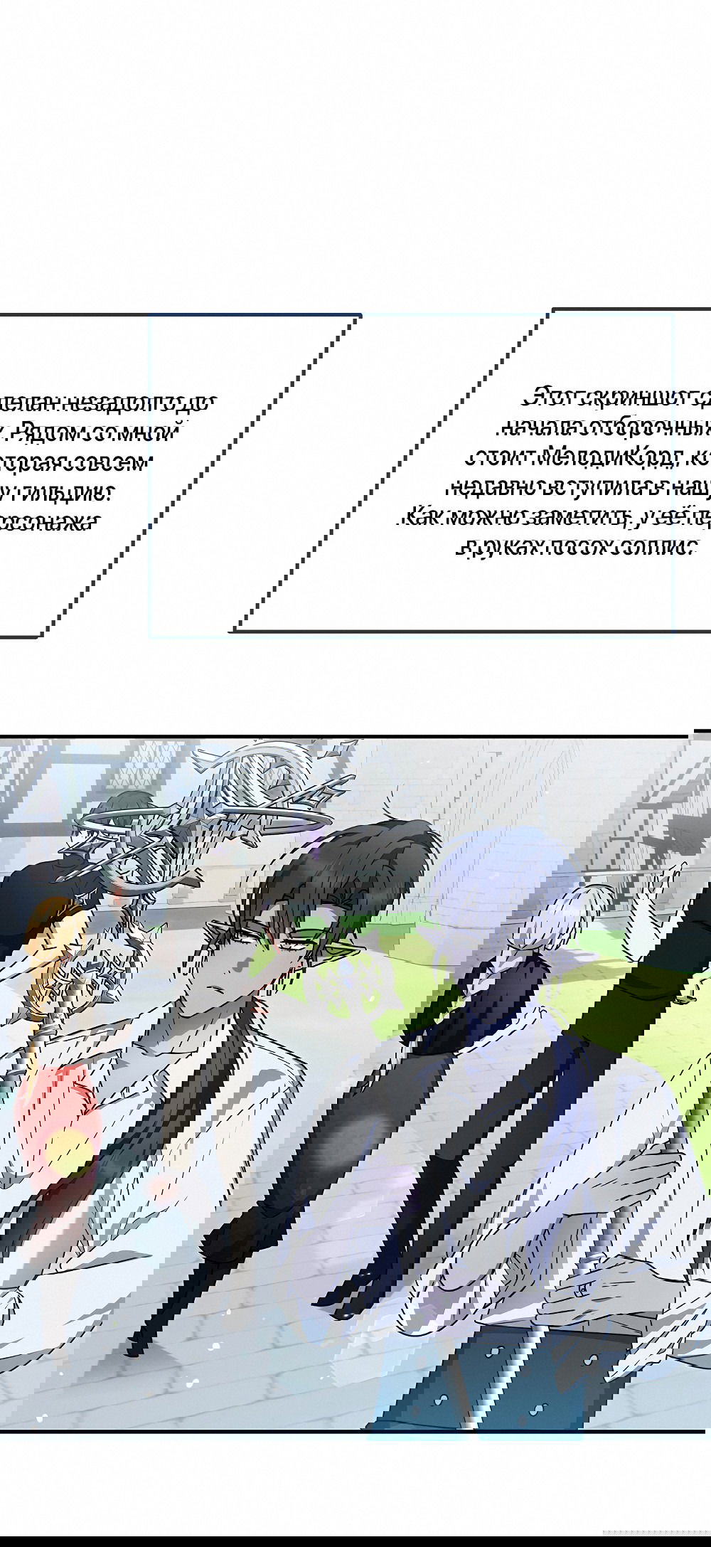 Манга Тот самый тип - Глава 27 Страница 25