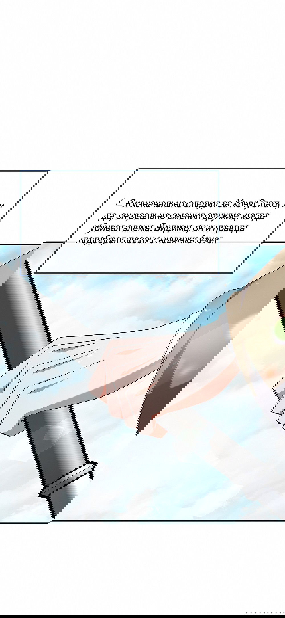 Манга Тот самый тип - Глава 27 Страница 5