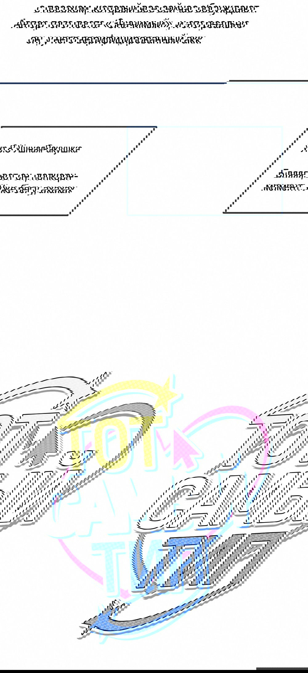 Манга Тот самый тип - Глава 27 Страница 11