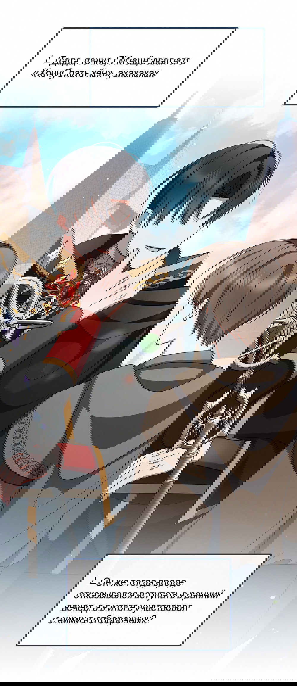 Манга Тот самый тип - Глава 27 Страница 34