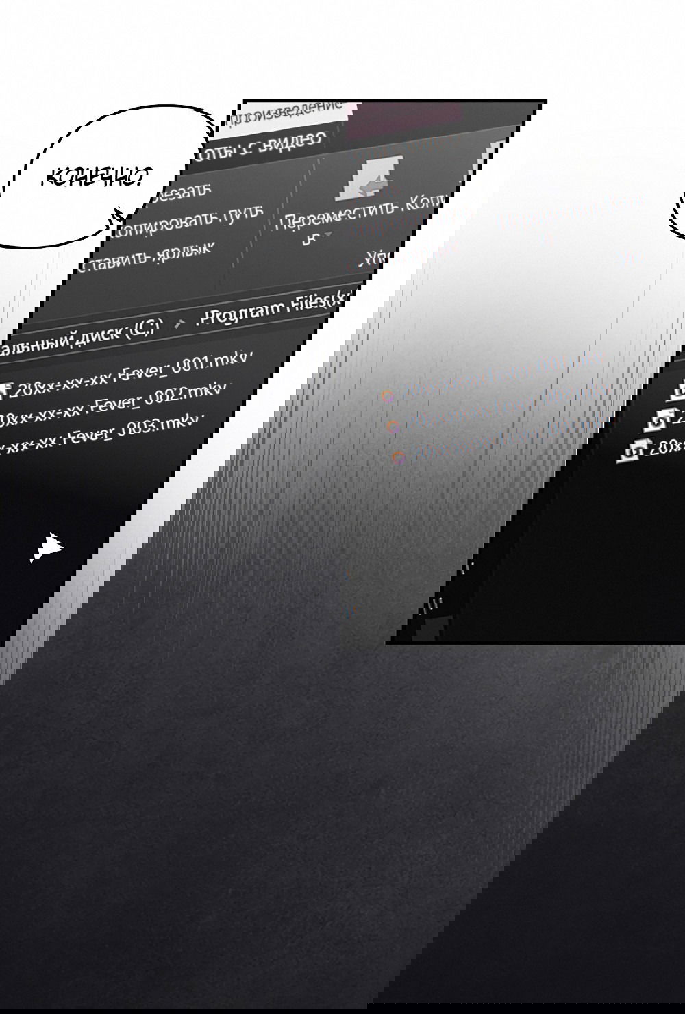 Манга Тот самый тип - Глава 27 Страница 53