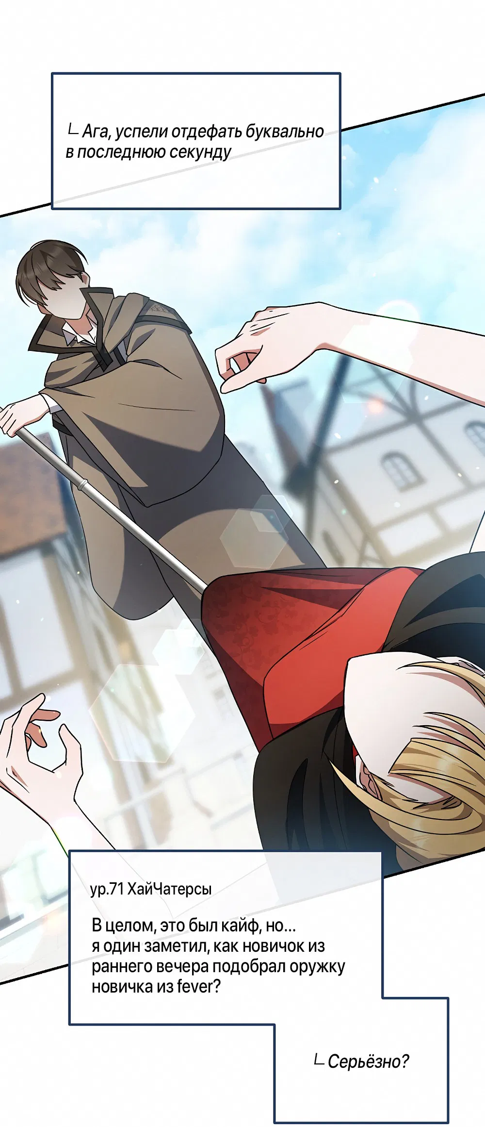 Манга Тот самый тип - Глава 27 Страница 3