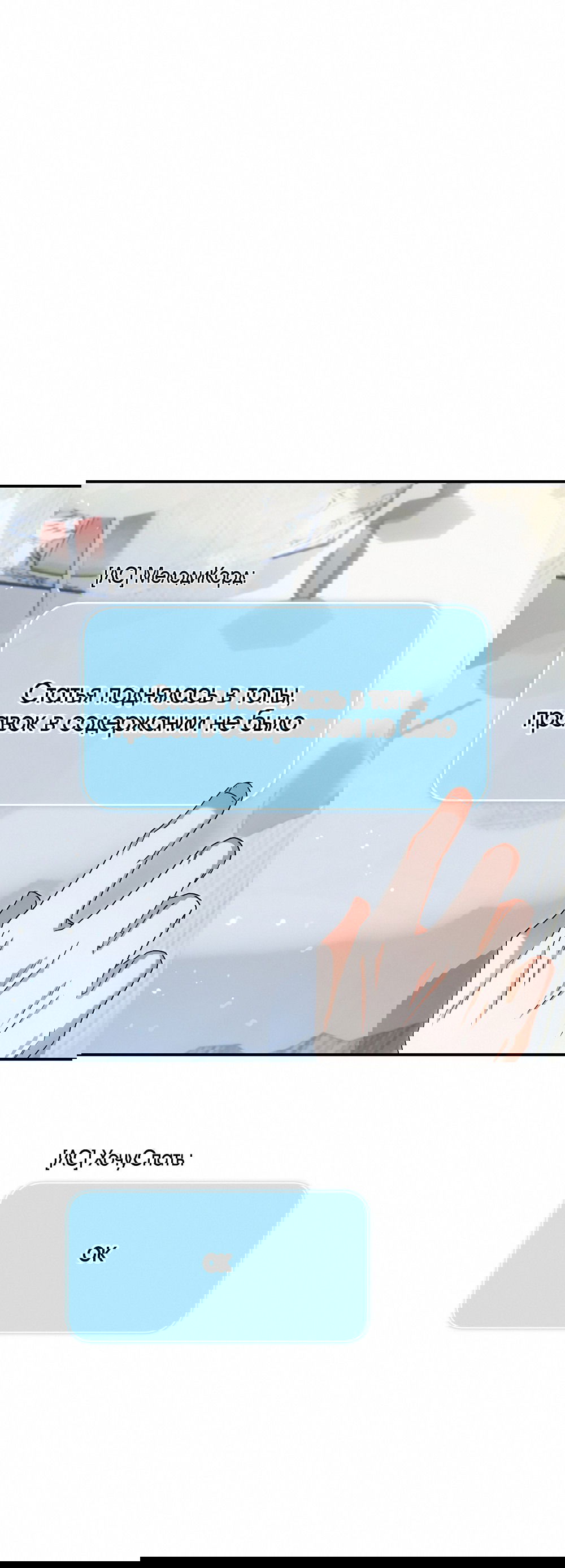 Манга Тот самый тип - Глава 27 Страница 19