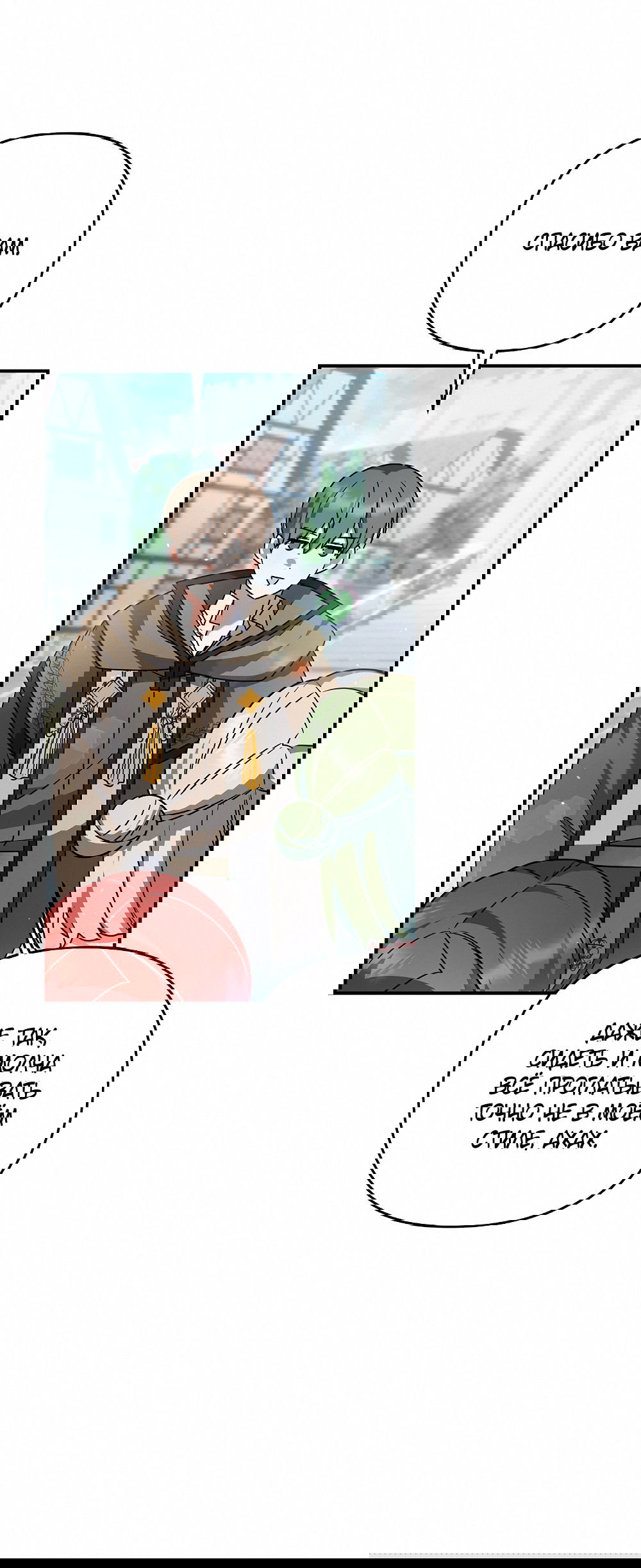 Манга Тот самый тип - Глава 27 Страница 51