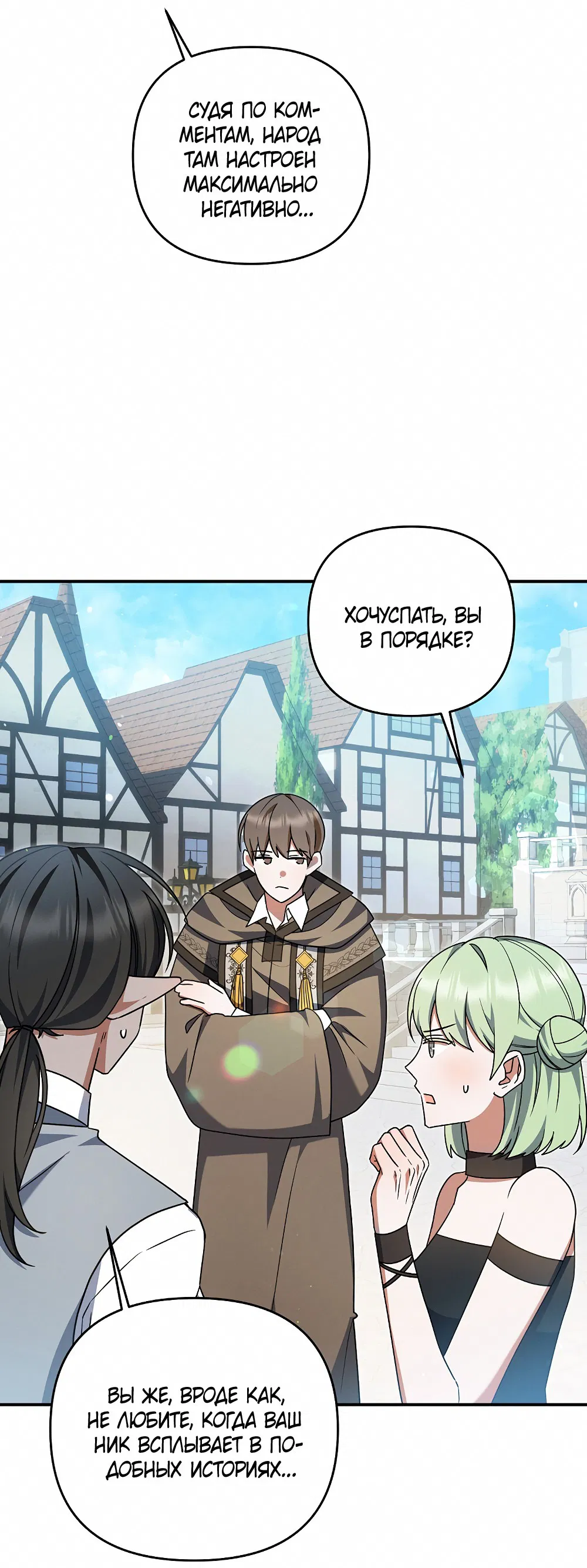 Манга Тот самый тип - Глава 27 Страница 43