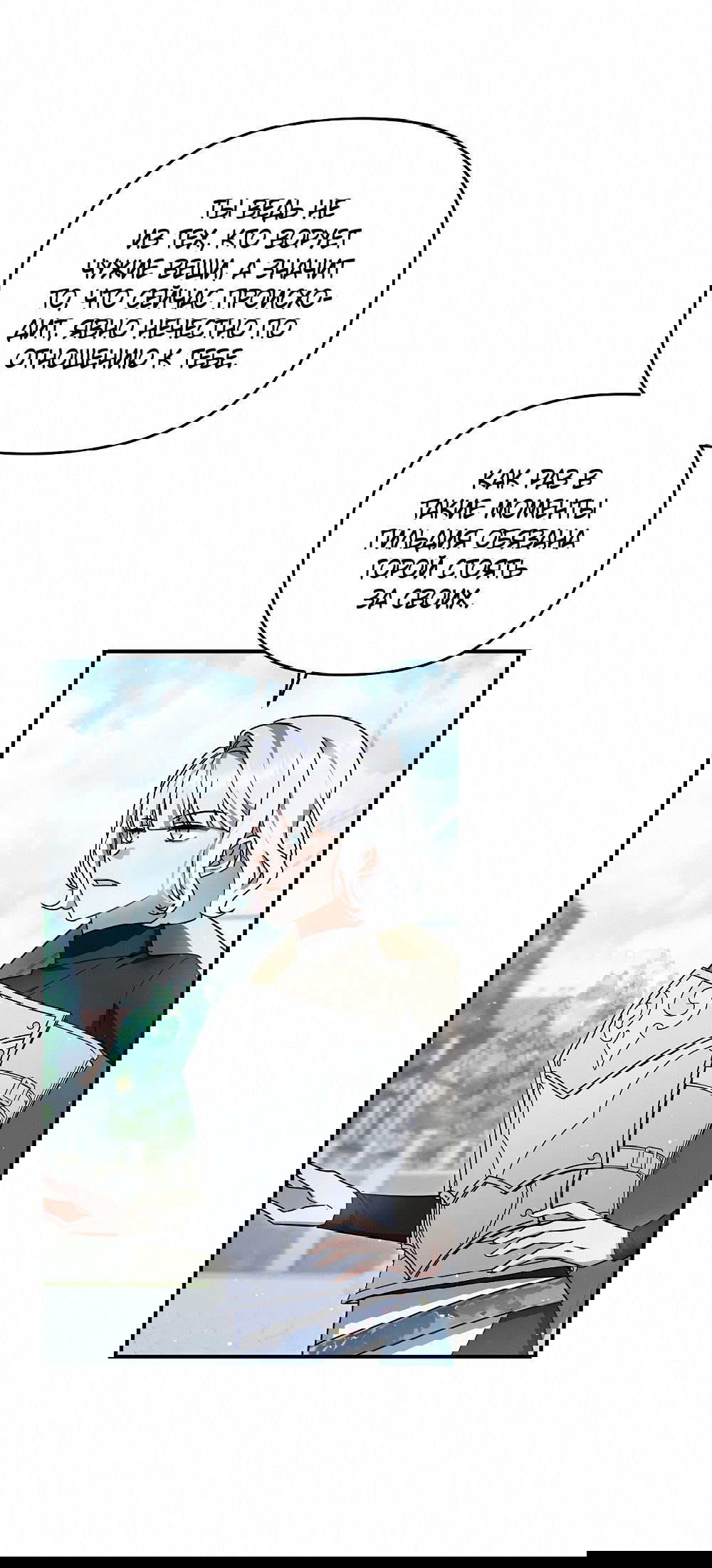 Манга Тот самый тип - Глава 27 Страница 49