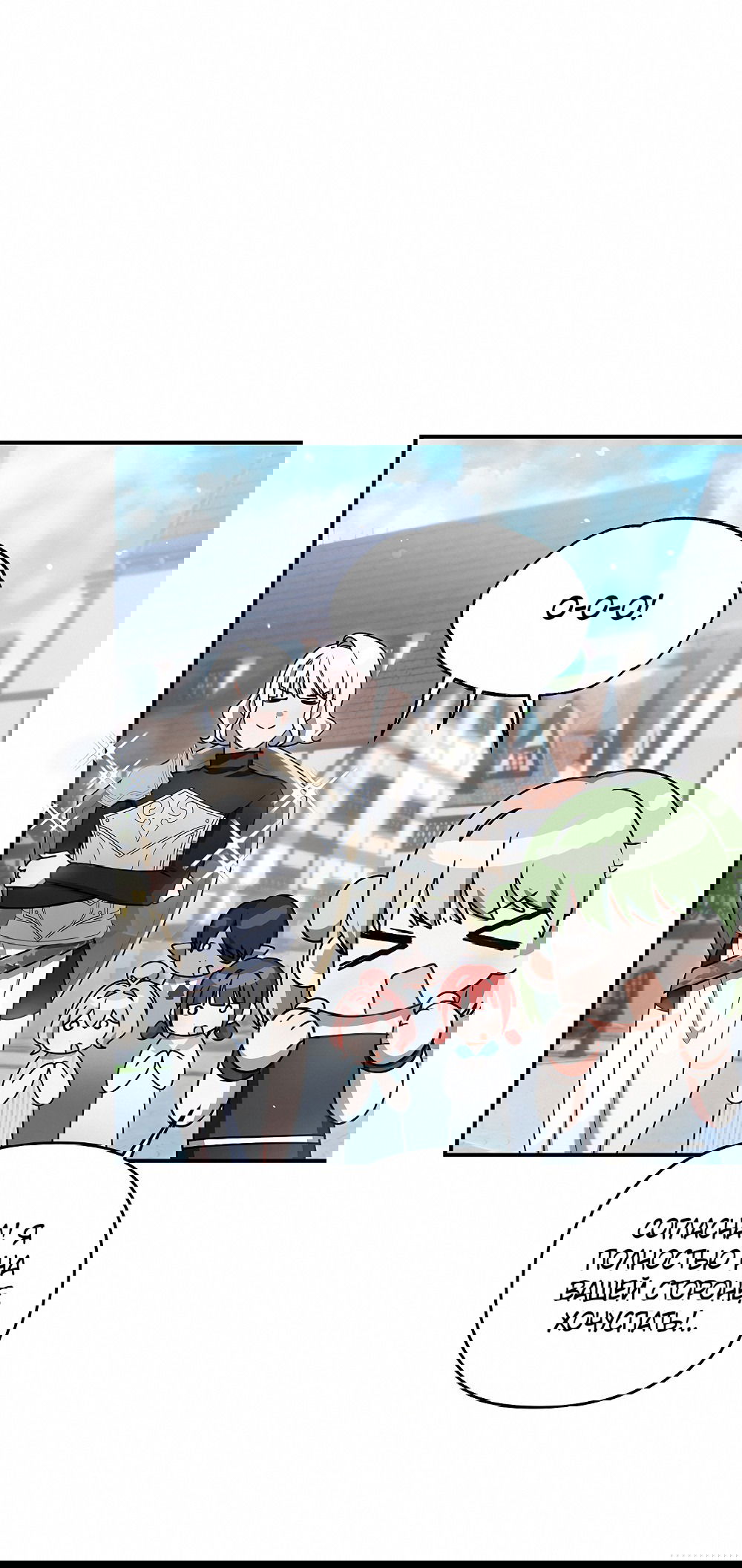 Манга Тот самый тип - Глава 27 Страница 50