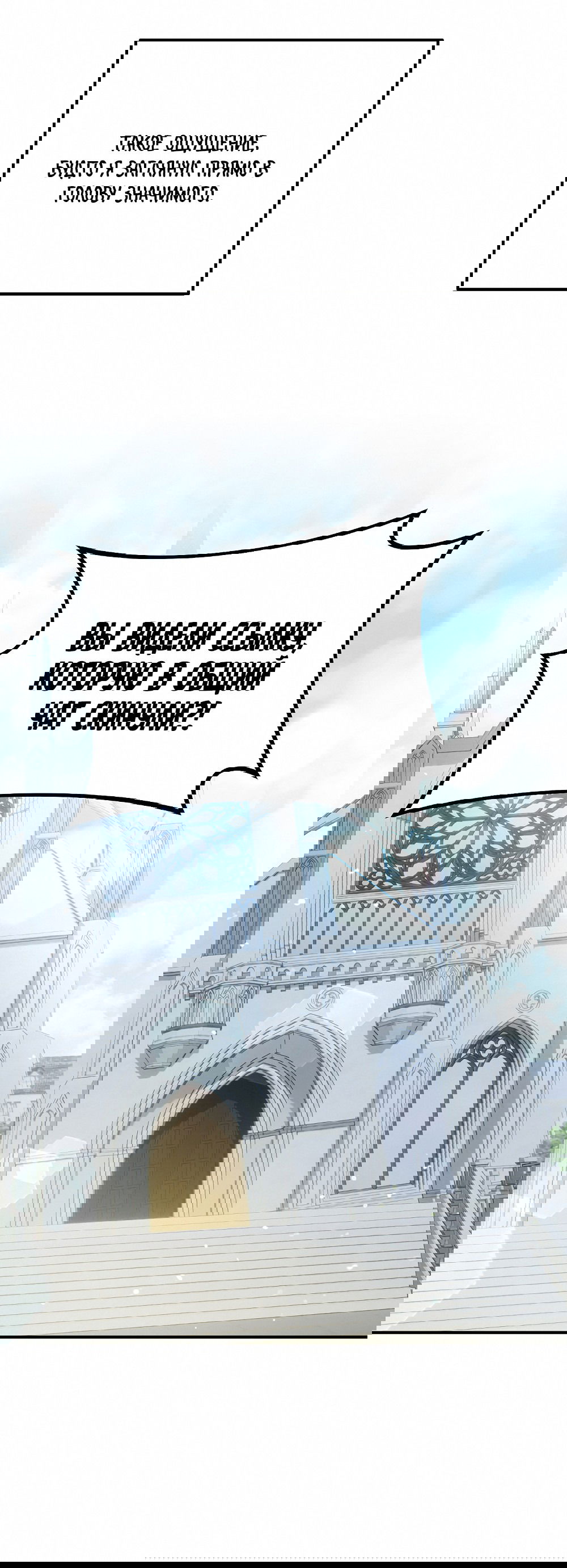 Манга Тот самый тип - Глава 27 Страница 38