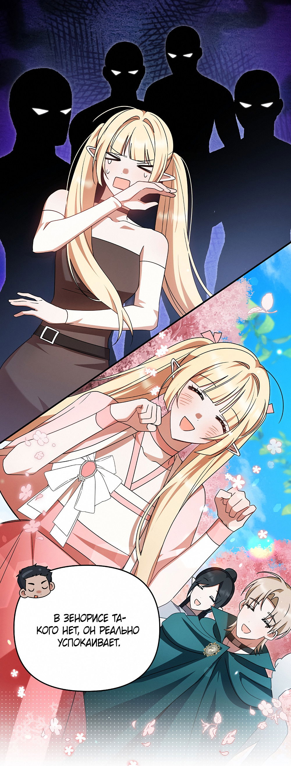 Манга Тот самый тип - Глава 30 Страница 9