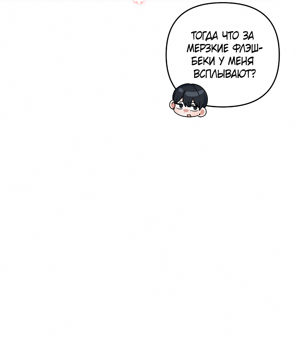 Манга Тот самый тип - Глава 30 Страница 10