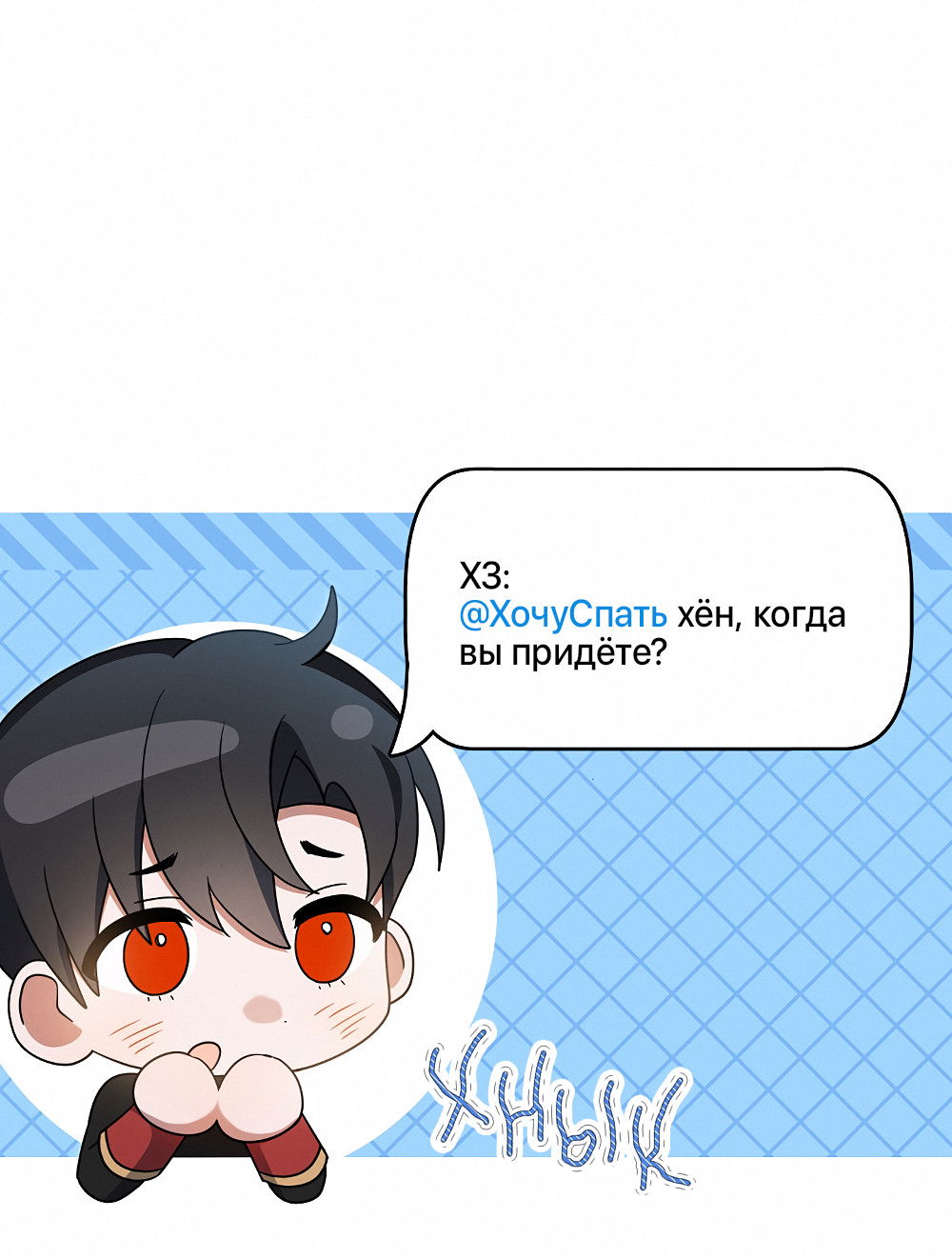 Манга Тот самый тип - Глава 30 Страница 27