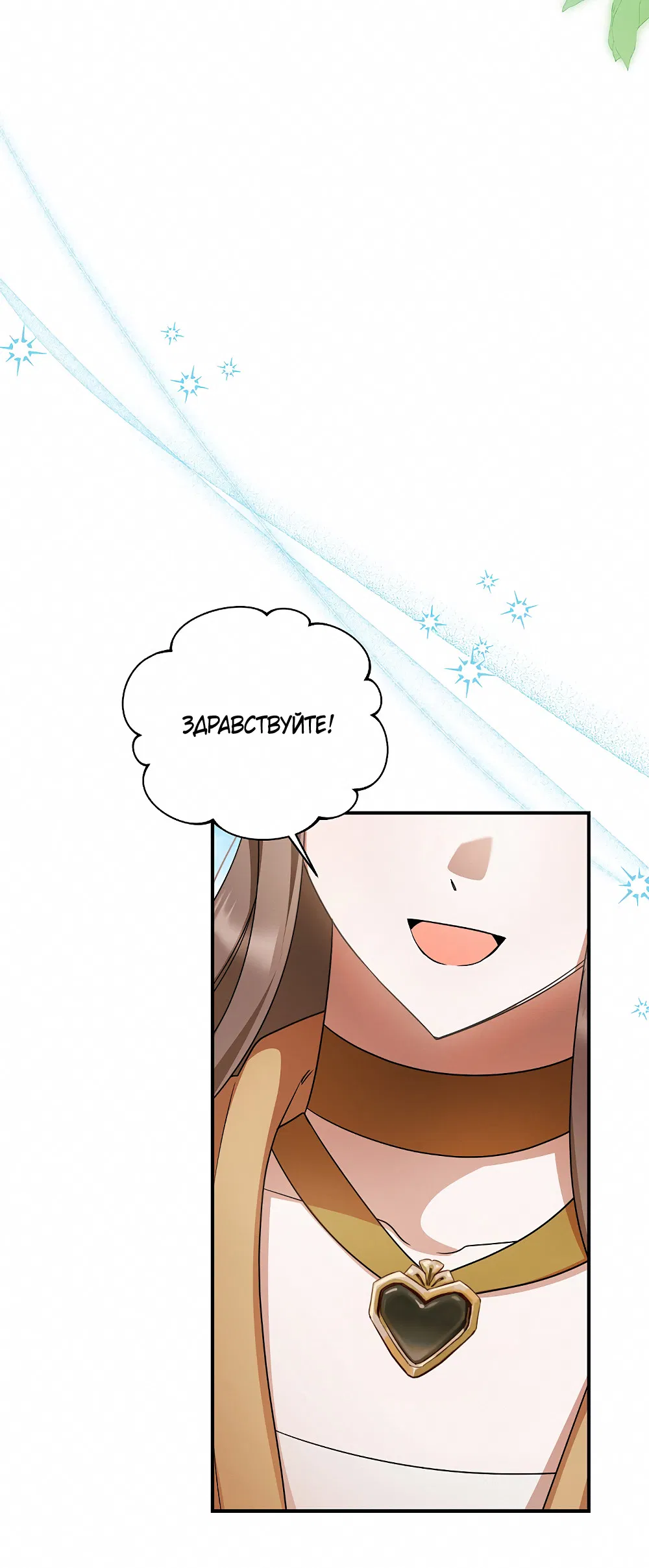 Манга Тот самый тип - Глава 30 Страница 40