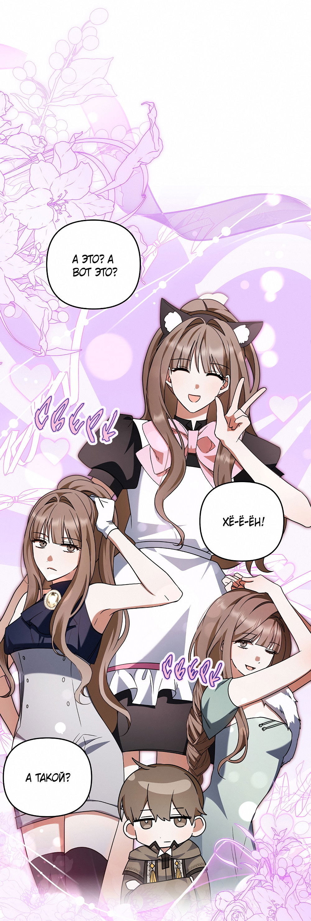 Манга Тот самый тип - Глава 30 Страница 57