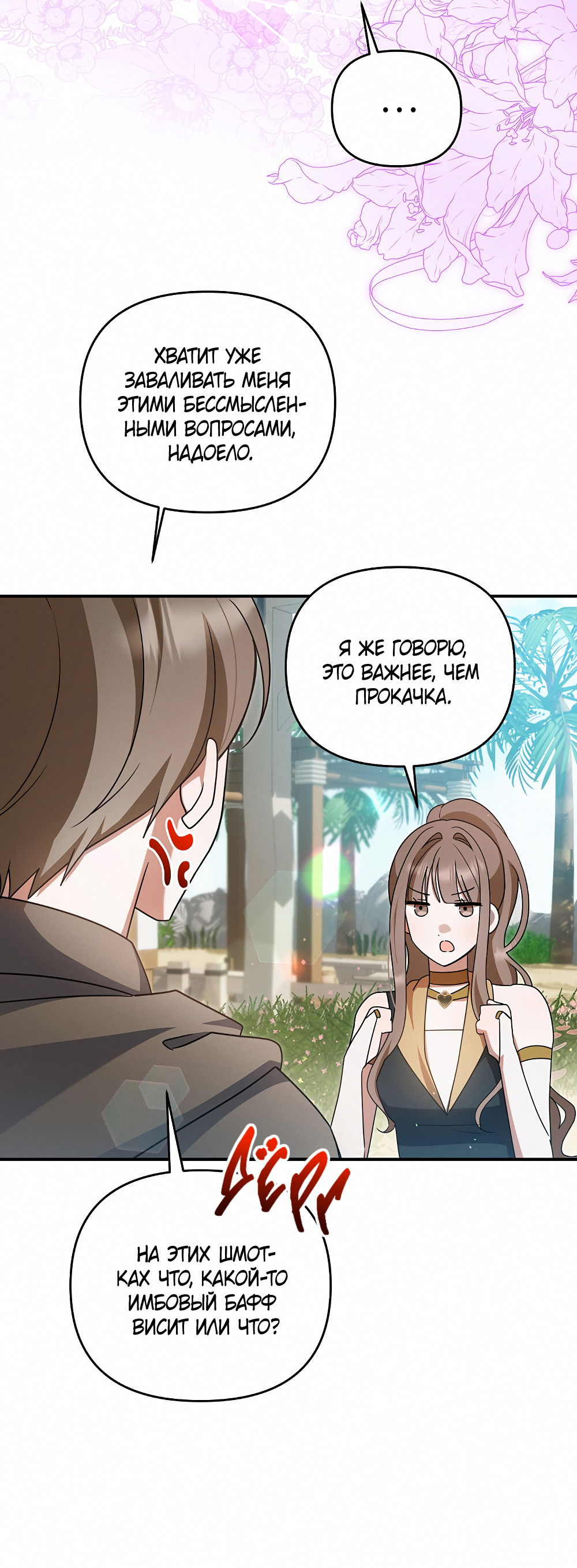 Манга Тот самый тип - Глава 30 Страница 58