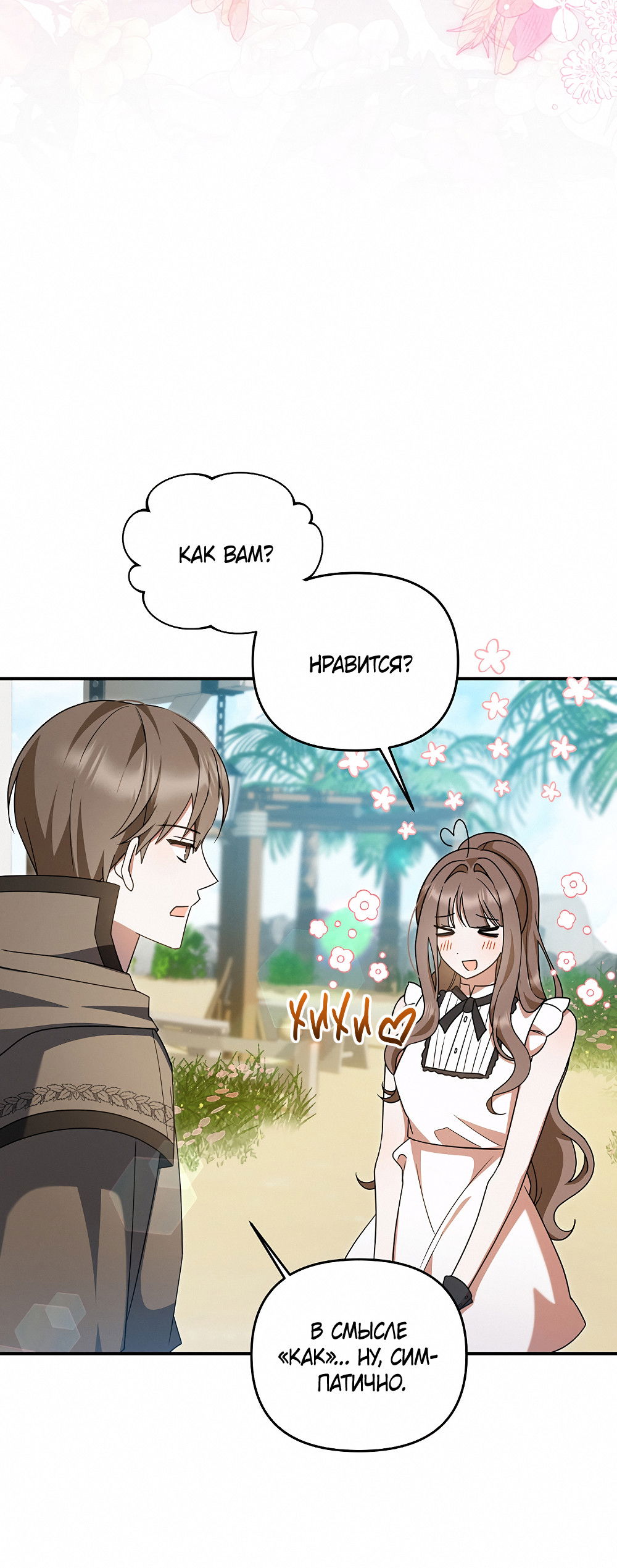 Манга Тот самый тип - Глава 30 Страница 53