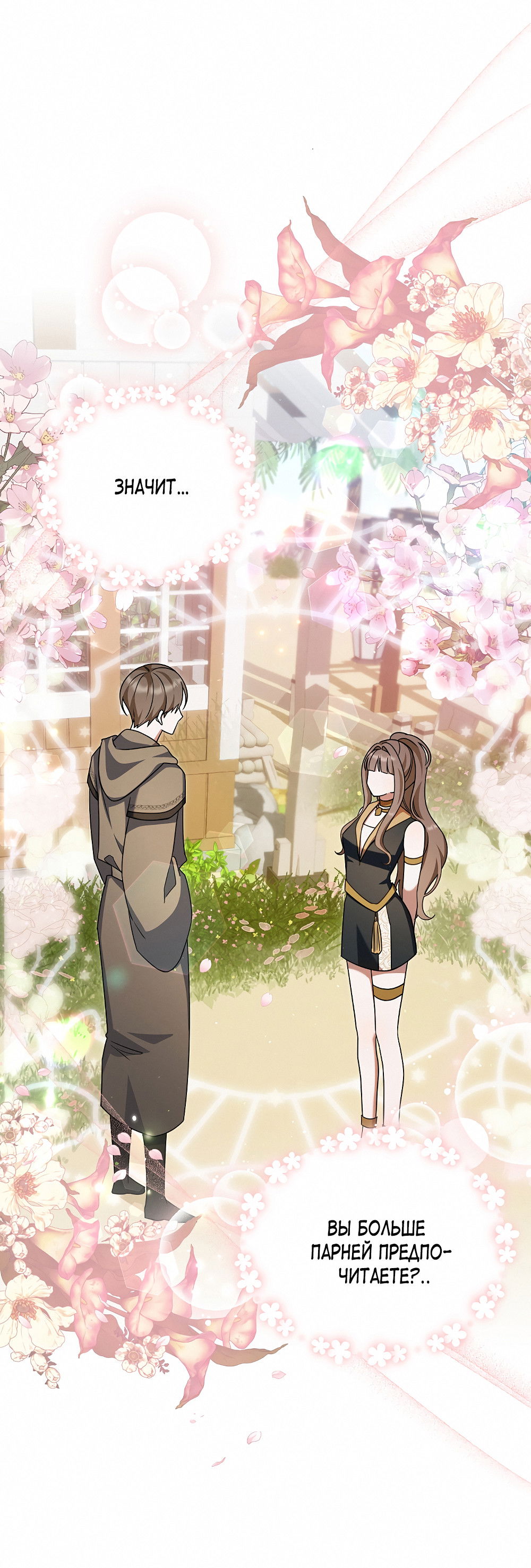 Манга Тот самый тип - Глава 30 Страница 62