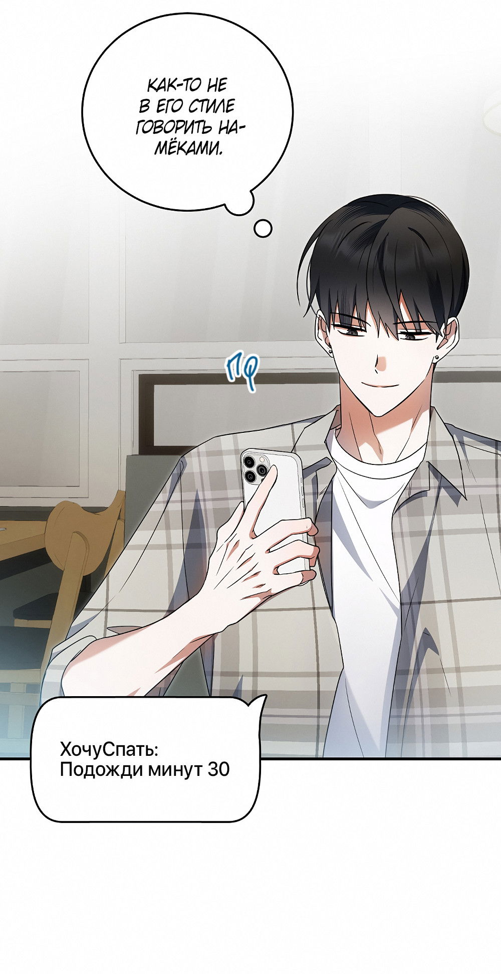 Манга Тот самый тип - Глава 30 Страница 34