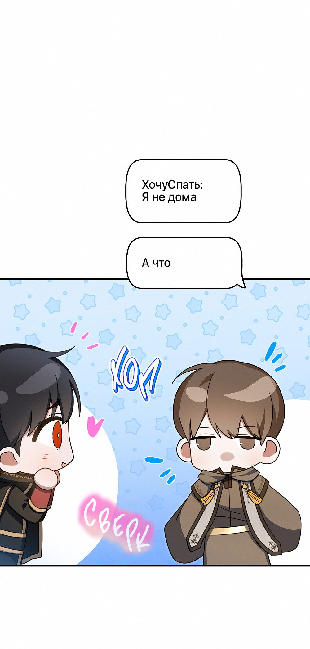 Манга Тот самый тип - Глава 30 Страница 31