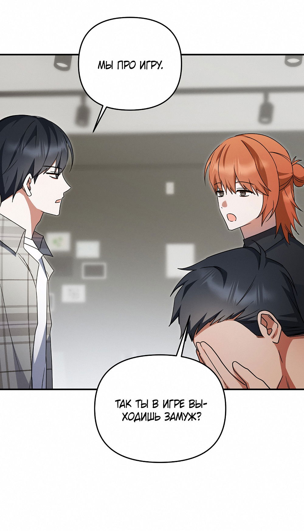 Манга Тот самый тип - Глава 30 Страница 5