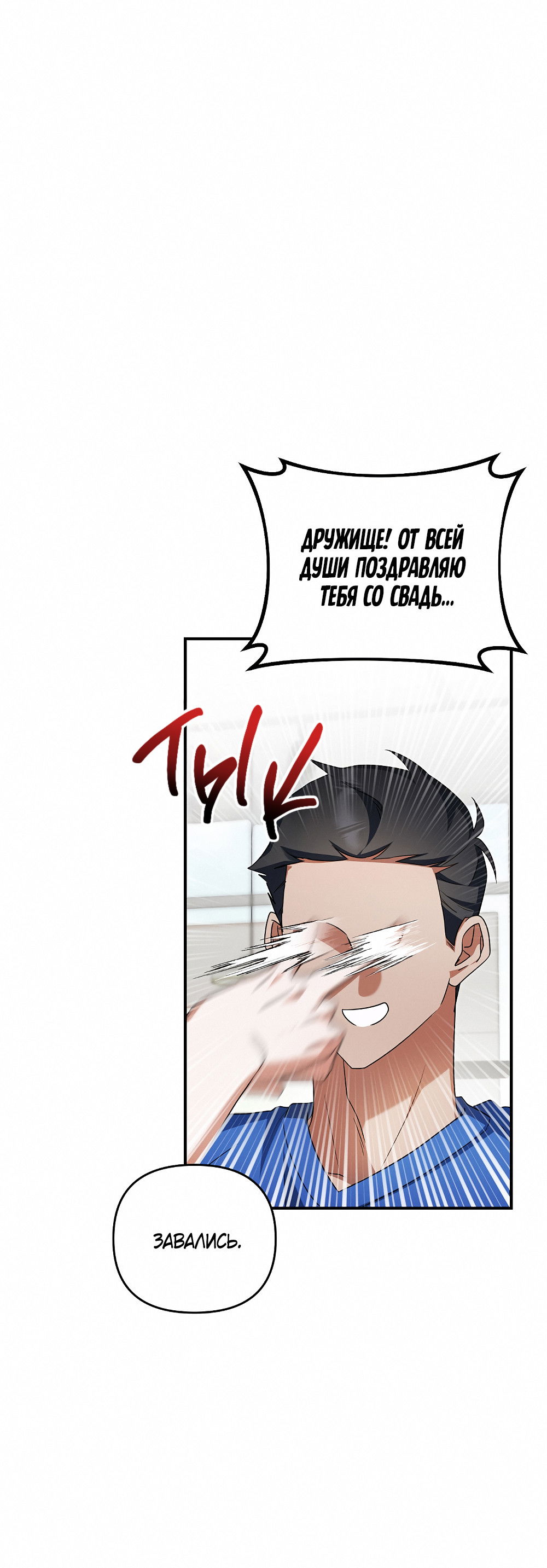 Манга Тот самый тип - Глава 30 Страница 3