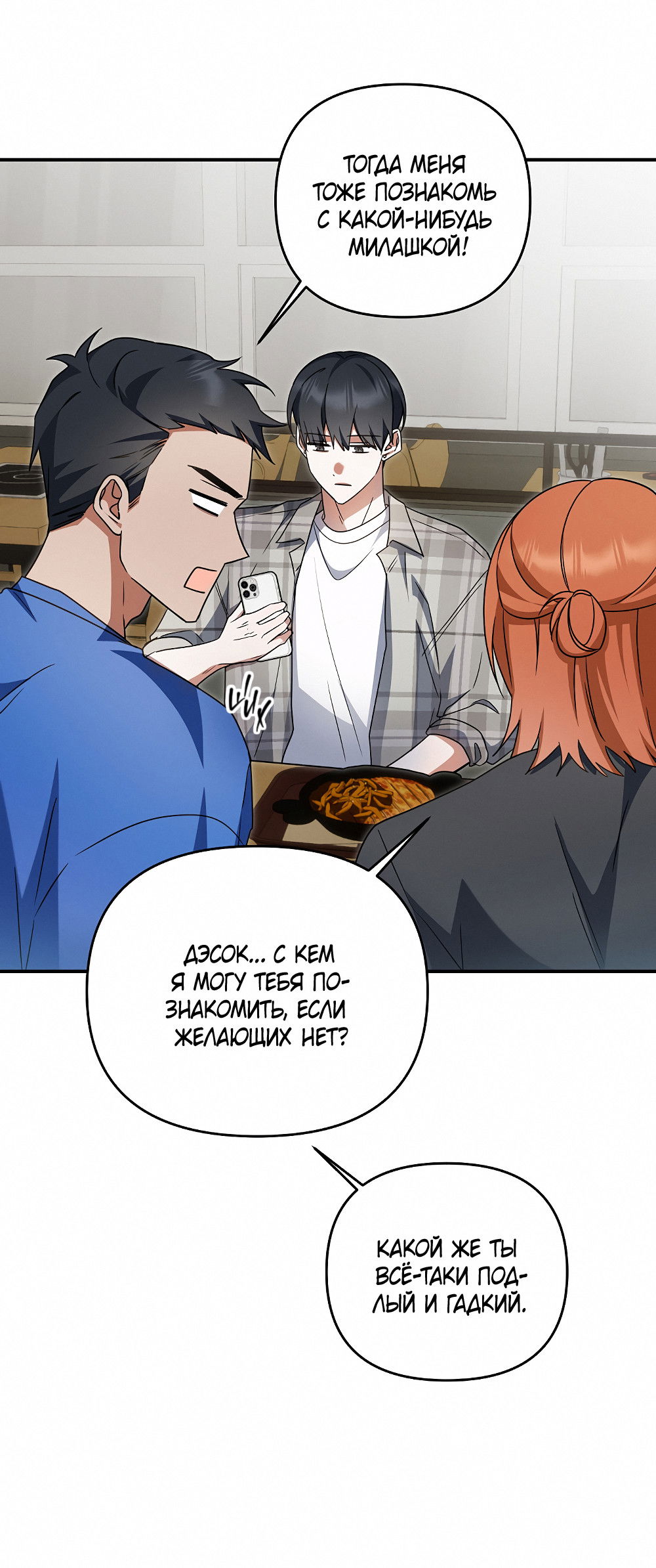 Манга Тот самый тип - Глава 30 Страница 25