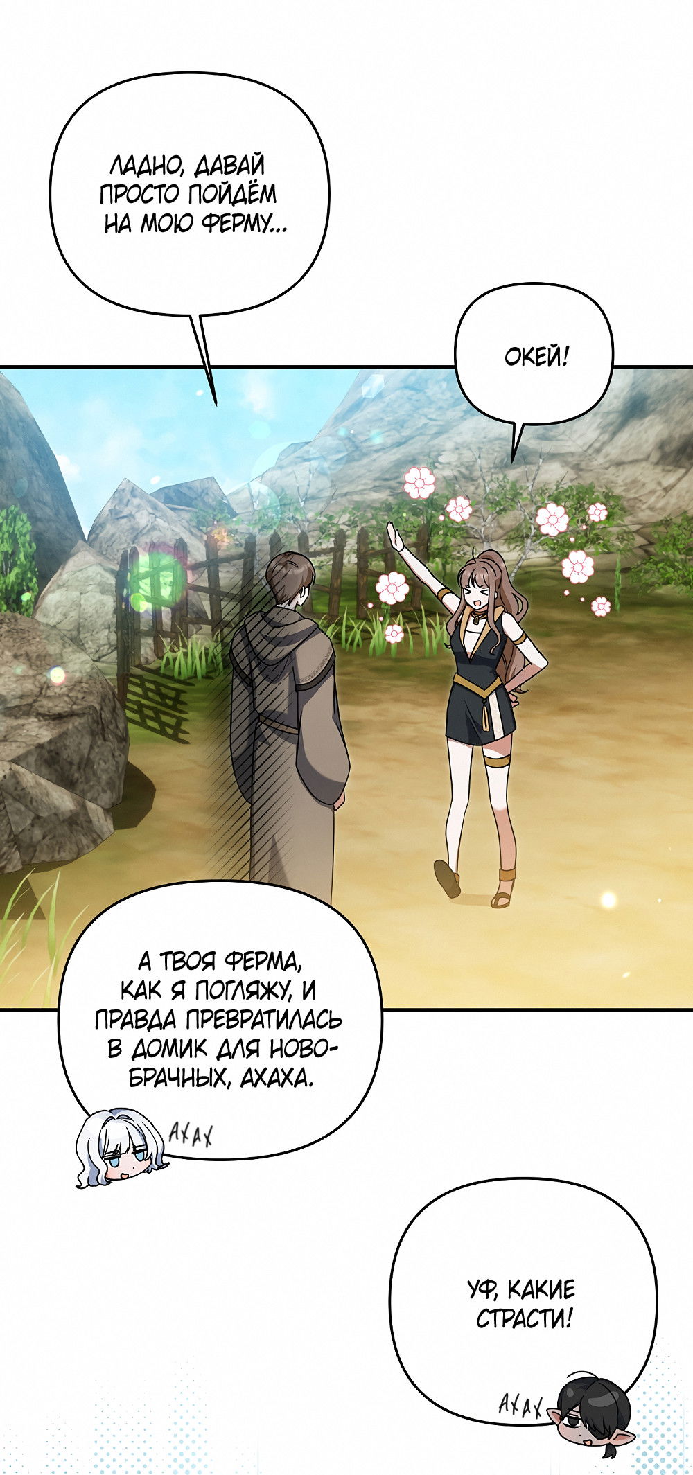 Манга Тот самый тип - Глава 30 Страница 47