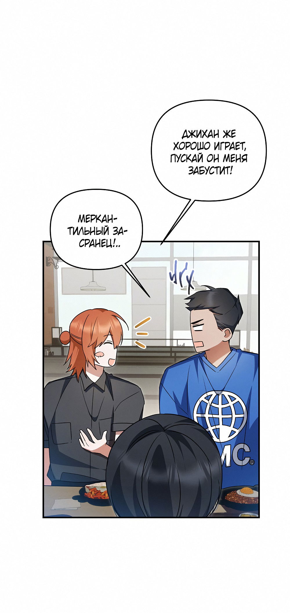 Манга Тот самый тип - Глава 30 Страница 13