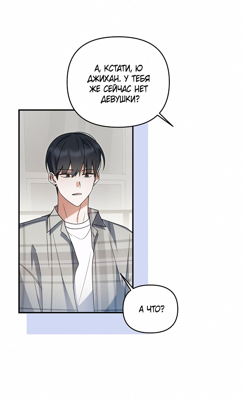 Манга Тот самый тип - Глава 30 Страница 16